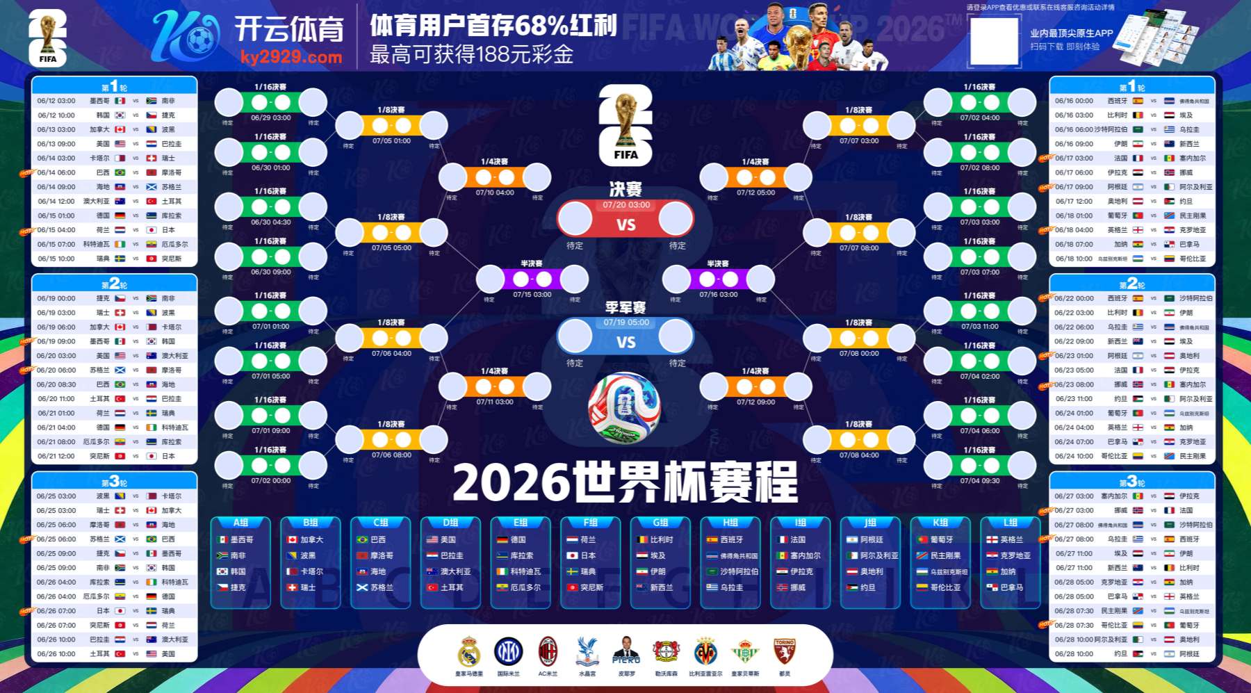 非凡体育世界杯精彩集锦